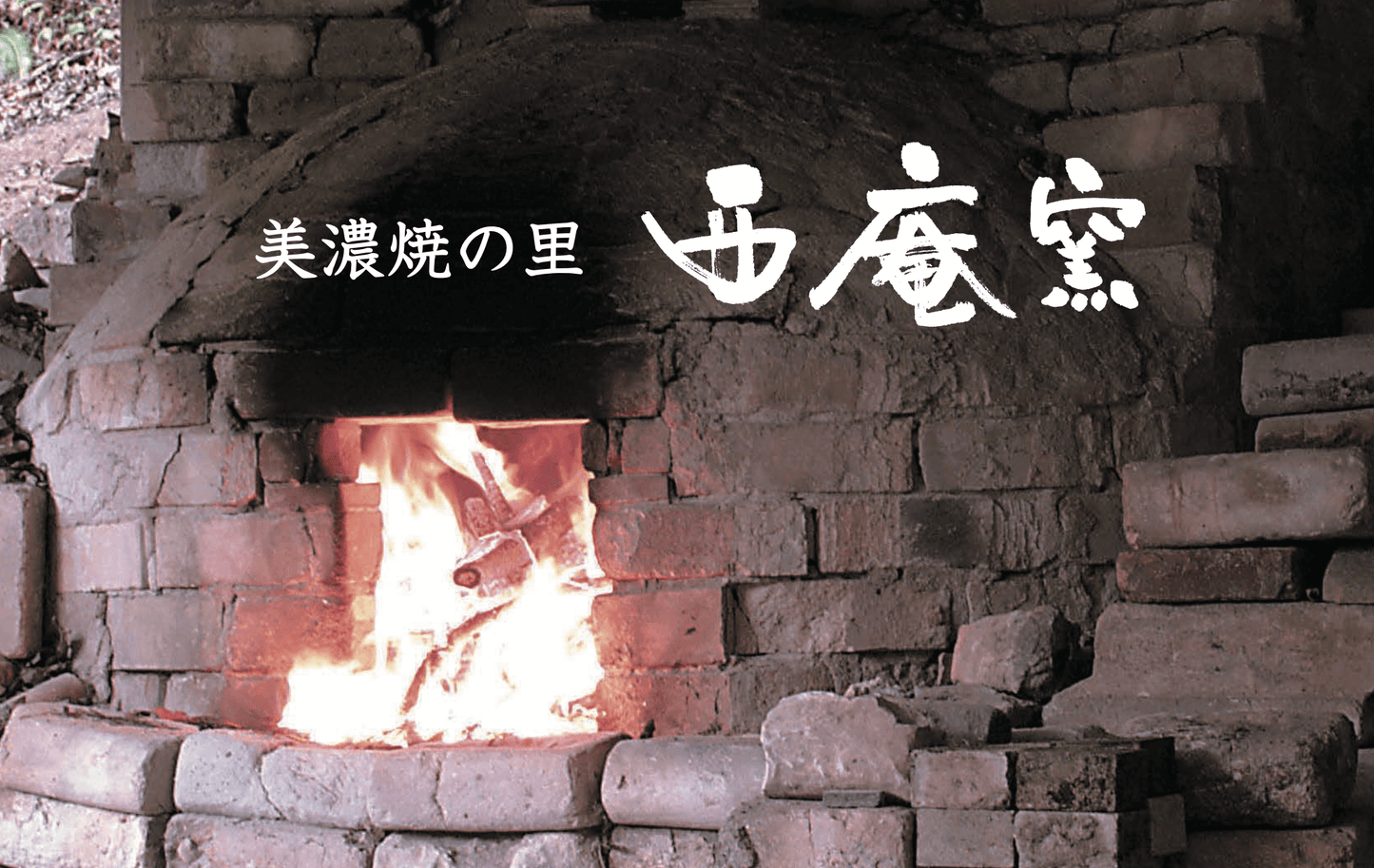 Traditional Nishigama Kiln used for crafting Amber Glaze Matcha Bowl with a warm, glowing furnace